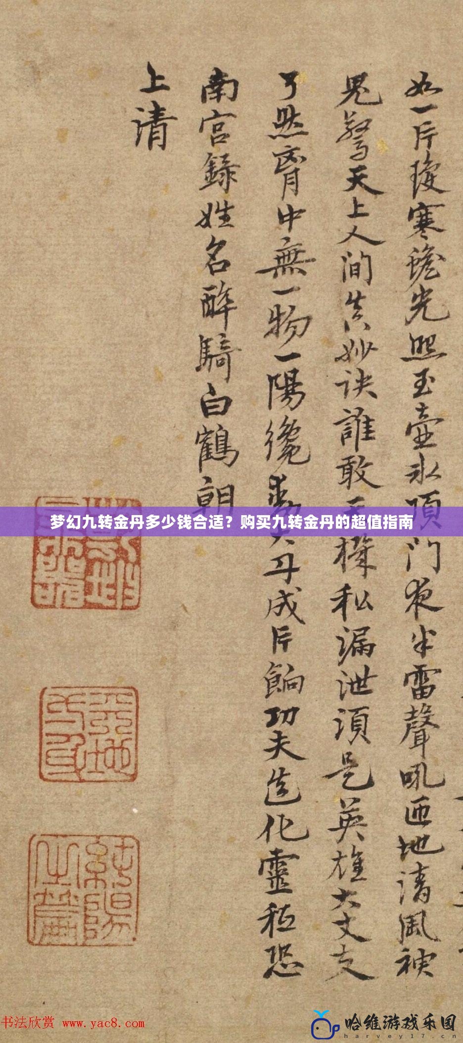 夢(mèng)幻九轉(zhuǎn)金丹多少錢合適？購(gòu)買九轉(zhuǎn)金丹的超值指南
