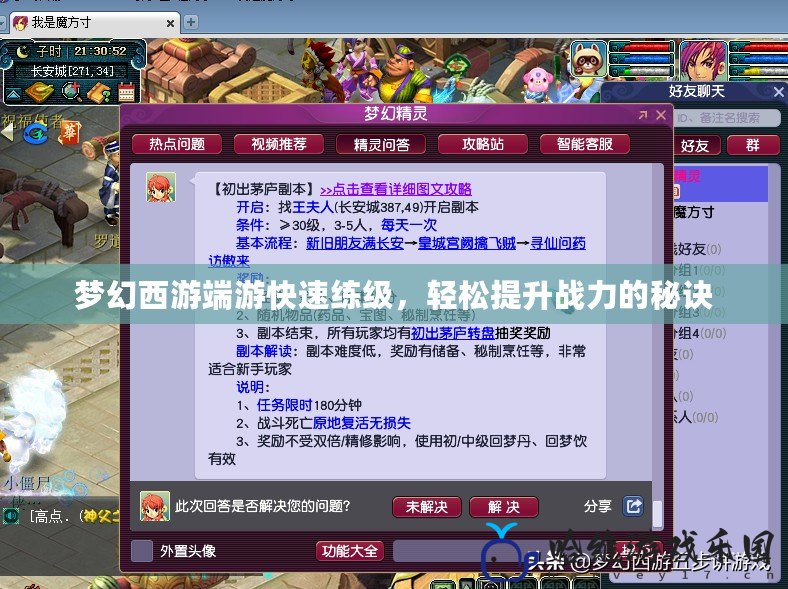 夢幻西游端游快速練級，輕松提升戰力的秘訣