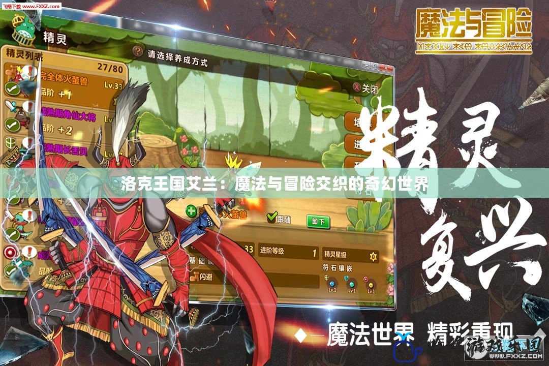 洛克王國艾蘭：魔法與冒險交織的奇幻世界