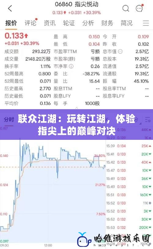聯(lián)眾江湖：玩轉(zhuǎn)江湖，體驗(yàn)指尖上的巔峰對(duì)決