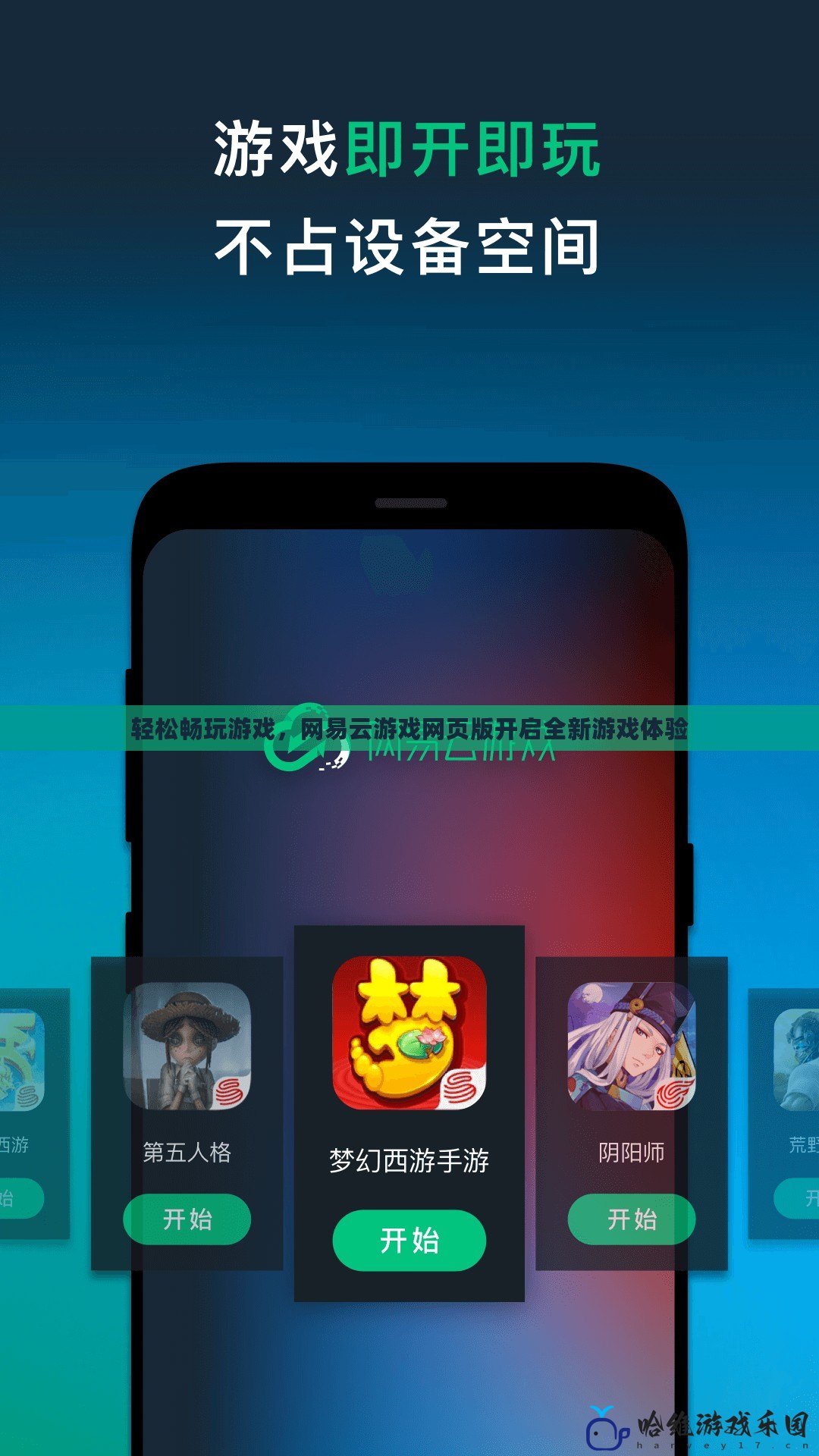 輕松暢玩游戲，網(wǎng)易云游戲網(wǎng)頁版開啟全新游戲體驗(yàn)