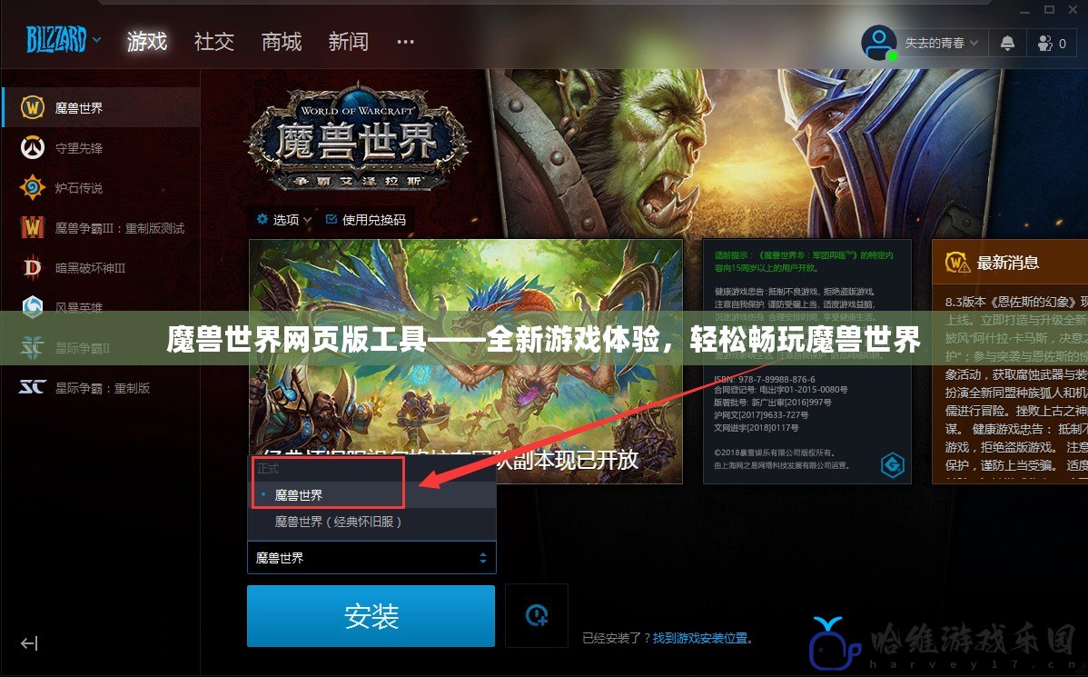 魔獸世界網頁版工具——全新游戲體驗，輕松暢玩魔獸世界