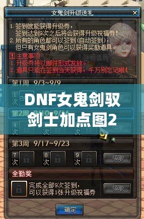 DNF女鬼劍馭劍士加點(diǎn)圖2020，帶你走向制勝之路