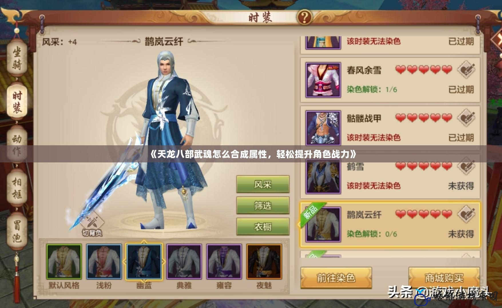 《天龍八部武魂怎么合成屬性，輕松提升角色戰力》