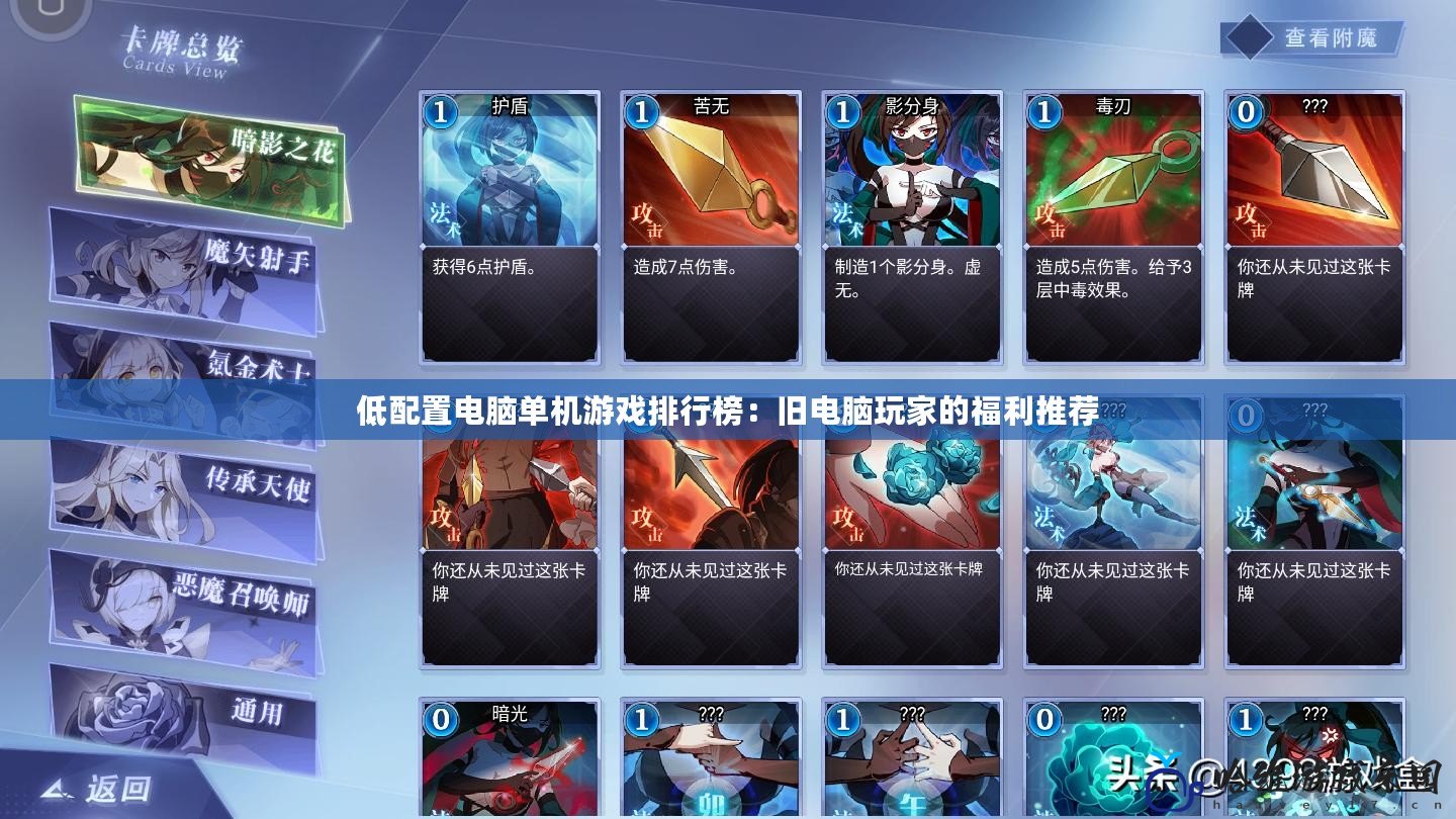低配置電腦單機游戲排行榜：舊電腦玩家的福利推薦