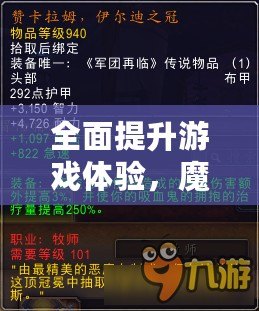 全面提升游戲體驗，魔獸系統設置你了解嗎？