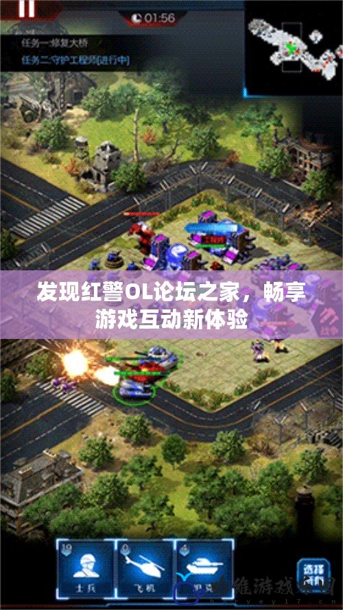 發現紅警OL論壇之家，暢享游戲互動新體驗
