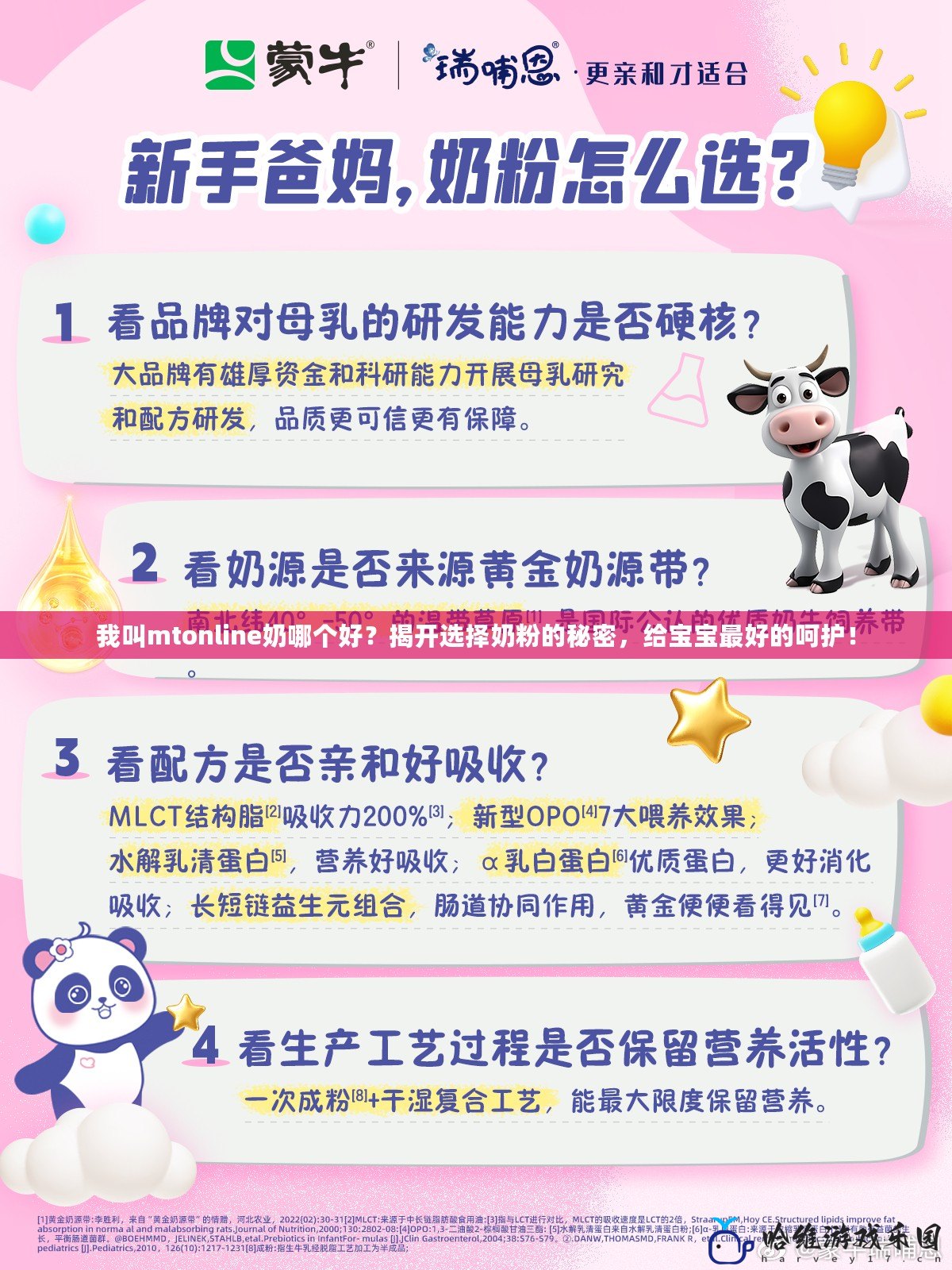 我叫mtonline奶哪個好？揭開選擇奶粉的秘密，給寶寶最好的呵護！