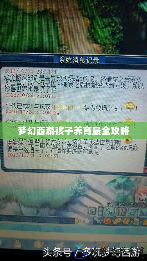 夢幻西游孩子養育最全攻略