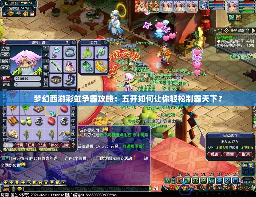 夢幻西游彩虹爭霸攻略：五開如何讓你輕松制霸天下？