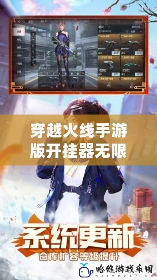 穿越火線手游版開掛器無(wú)限鉆石——讓你輕松登頂游戲巔峰！