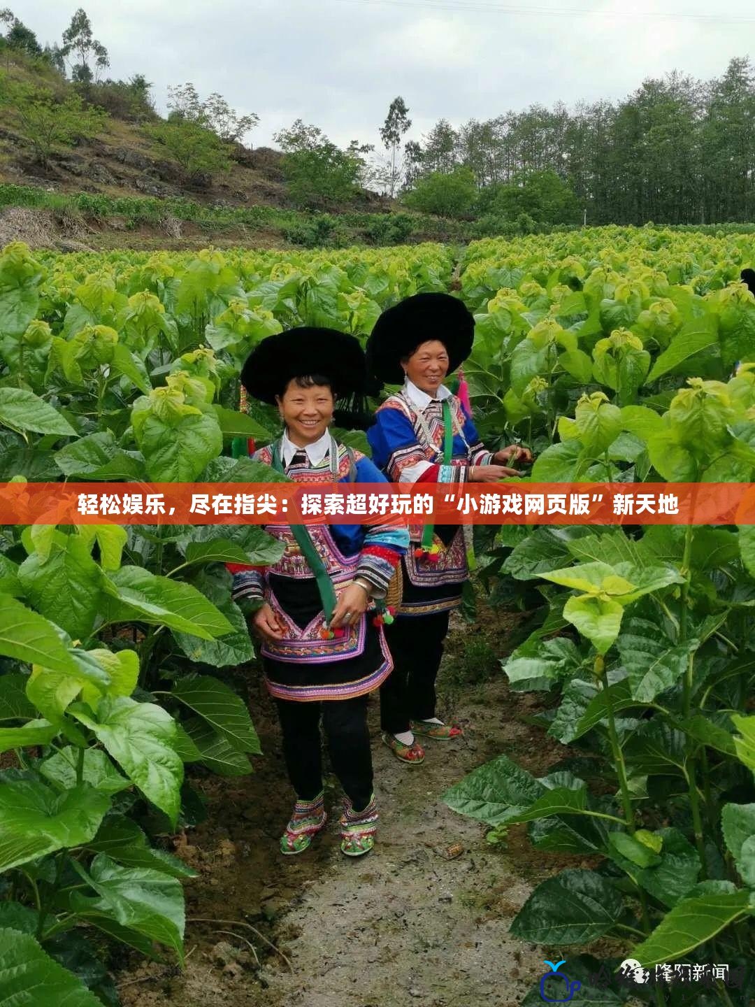 輕松娛樂，盡在指尖：探索超好玩的“小游戲網頁版”新天地
