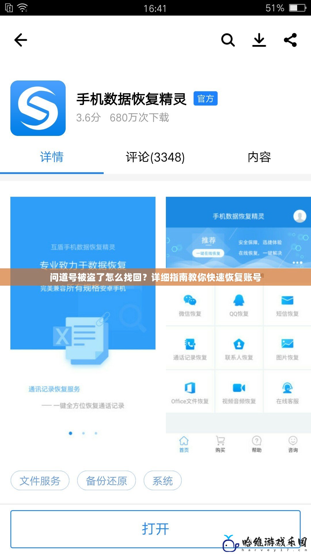 問道號(hào)被盜了怎么找回？詳細(xì)指南教你快速恢復(fù)賬號(hào)