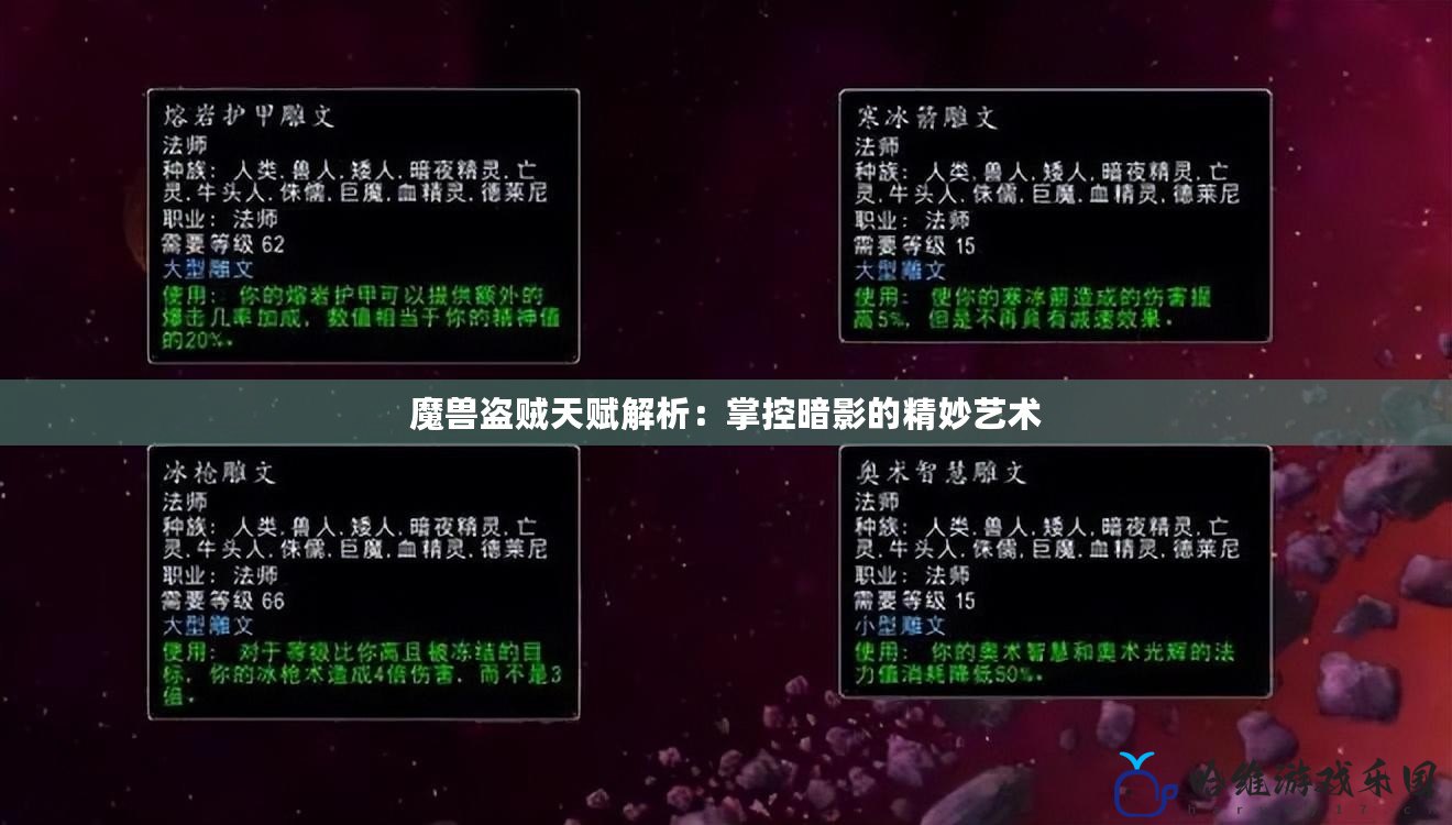 魔獸盜賊天賦解析：掌控暗影的精妙藝術(shù)