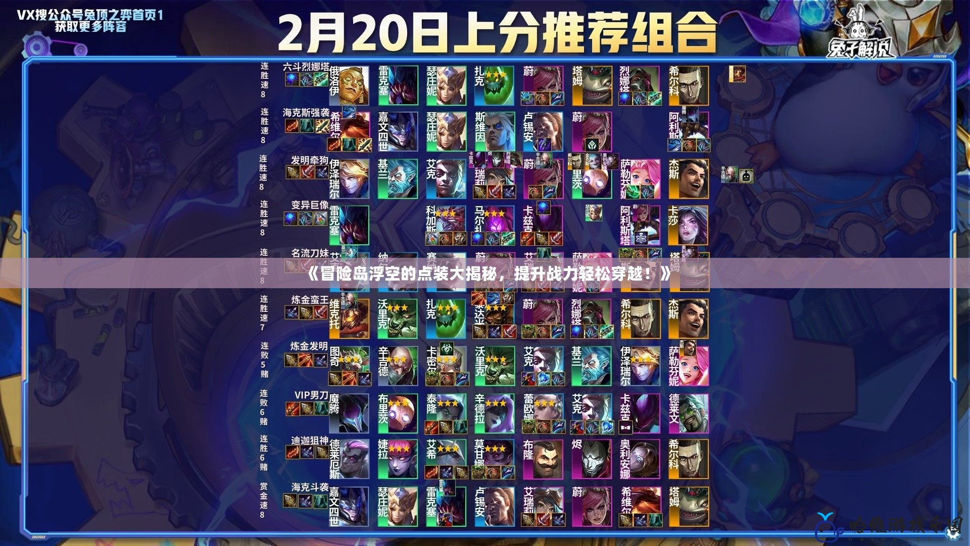 《冒險島浮空的點裝大揭秘，提升戰(zhàn)力輕松穿越！》