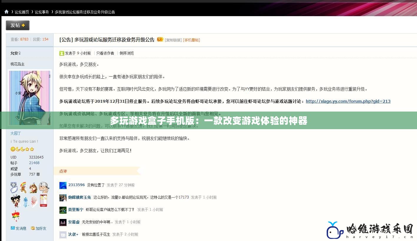 多玩游戲盒子手機(jī)版：一款改變游戲體驗(yàn)的神器