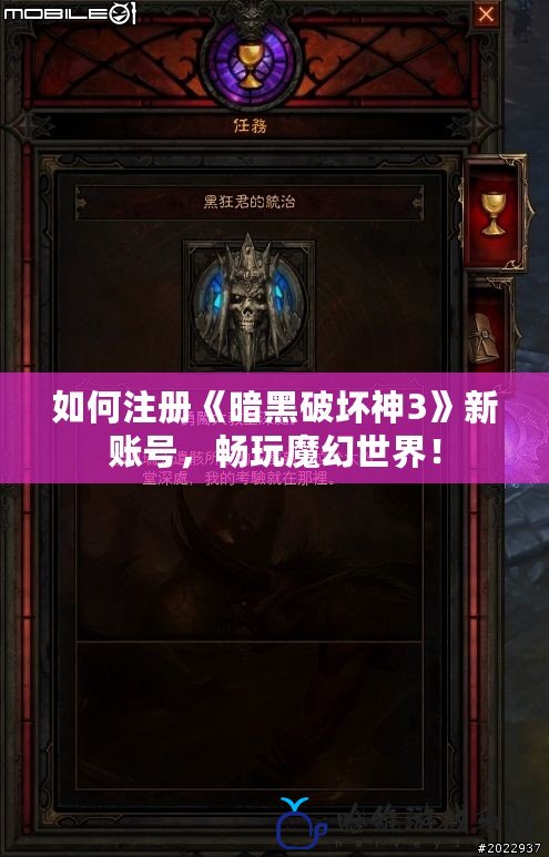如何注冊《暗黑破壞神3》新賬號，暢玩魔幻世界！