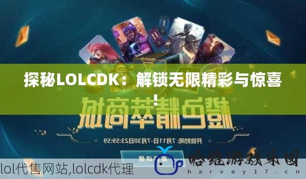 生化危機(jī)啟示錄修改器WIN10無效？如何解決并恢復(fù)游戲樂趣