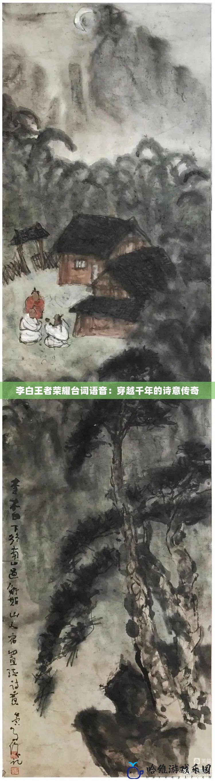 李白王者榮耀臺(tái)詞語(yǔ)音：穿越千年的詩(shī)意傳奇