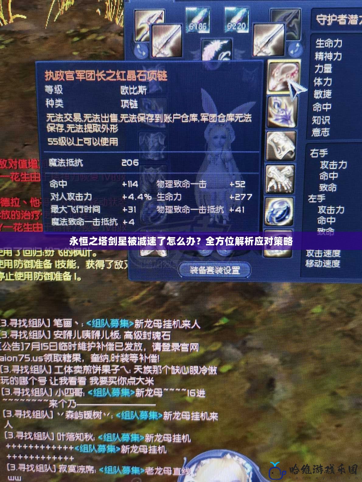 永恒之塔劍星被減速了怎么辦？全方位解析應(yīng)對策略
