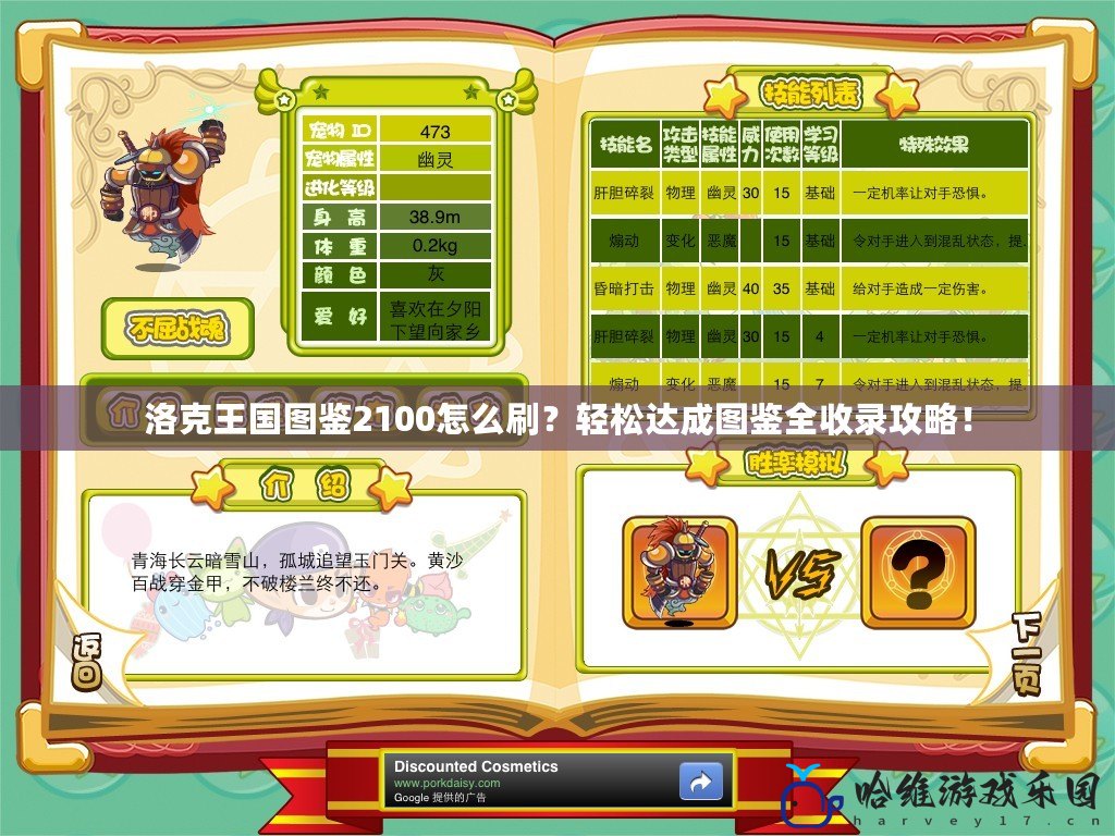 洛克王國圖鑒2100怎么刷？輕松達(dá)成圖鑒全收錄攻略！