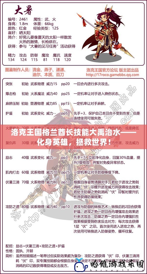 洛克王國格蘭酋長技能大禹治水——化身英雄，拯救世界！