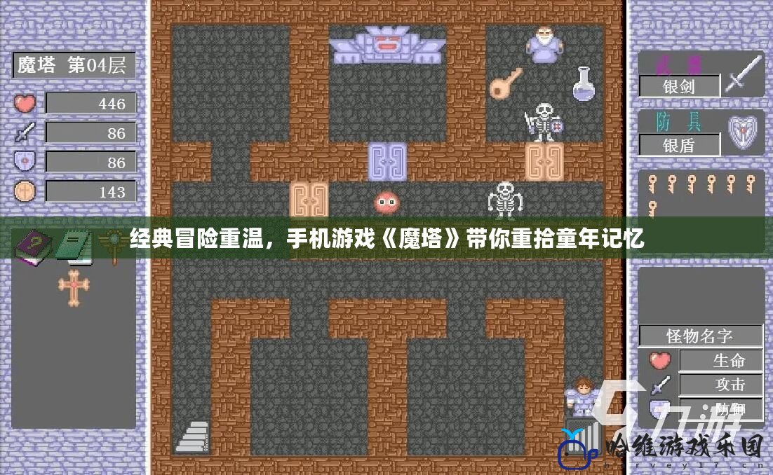 經典冒險重溫，手機游戲《魔塔》帶你重拾童年記憶