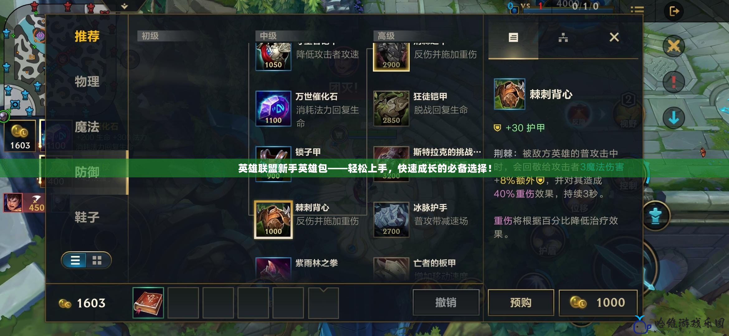 英雄聯盟新手英雄包——輕松上手，快速成長的必備選擇！