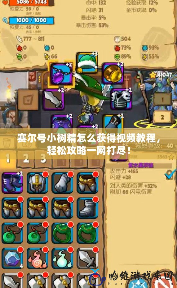 賽爾號小樹精怎么獲得視頻教程，輕松攻略一網(wǎng)打盡！