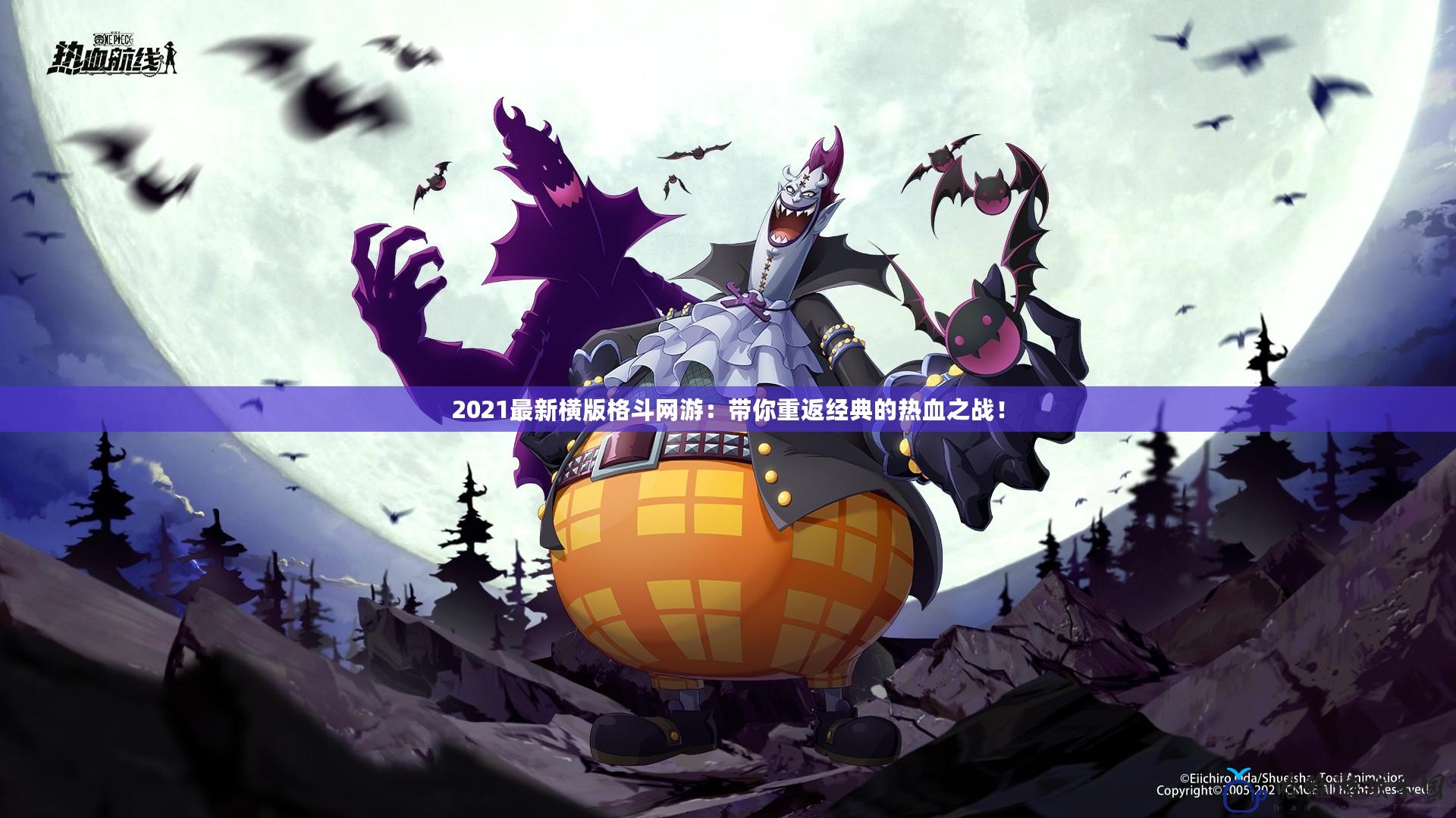 2021最新橫版格斗網游：帶你重返經典的熱血之戰！