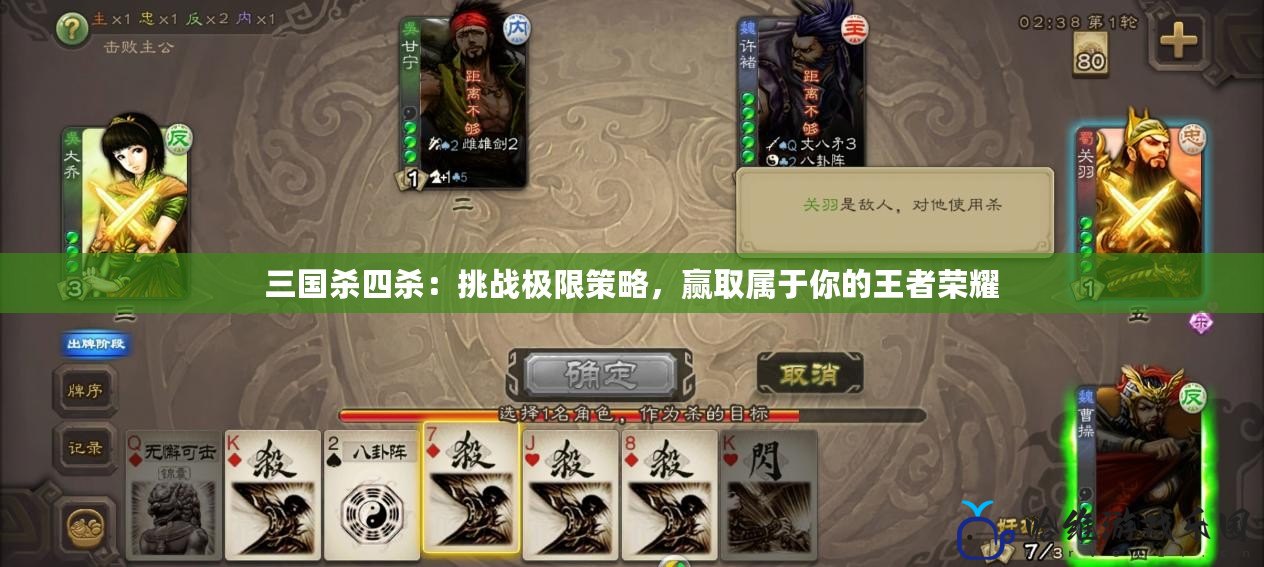 三國殺四殺：挑戰(zhàn)極限策略，贏取屬于你的王者榮耀
