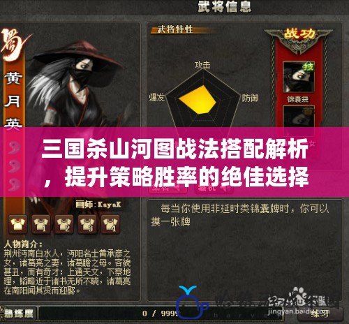三國殺山河圖戰(zhàn)法搭配解析，提升策略勝率的絕佳選擇