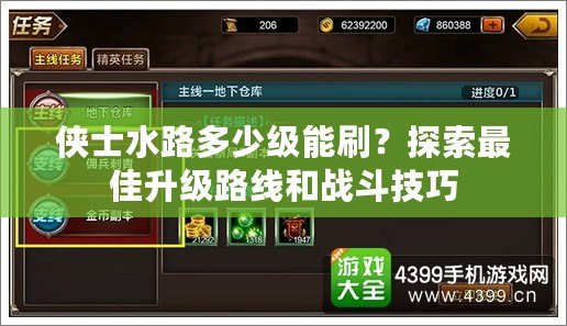 俠士水路多少級能刷？探索最佳升級路線和戰斗技巧