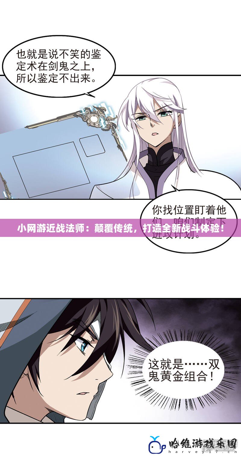 小網(wǎng)游近戰(zhàn)法師：顛覆傳統(tǒng)，打造全新戰(zhàn)斗體驗(yàn)！