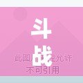 斗戰神鸞鳥通心怎么過？掌握這些技巧，輕松突破難關！