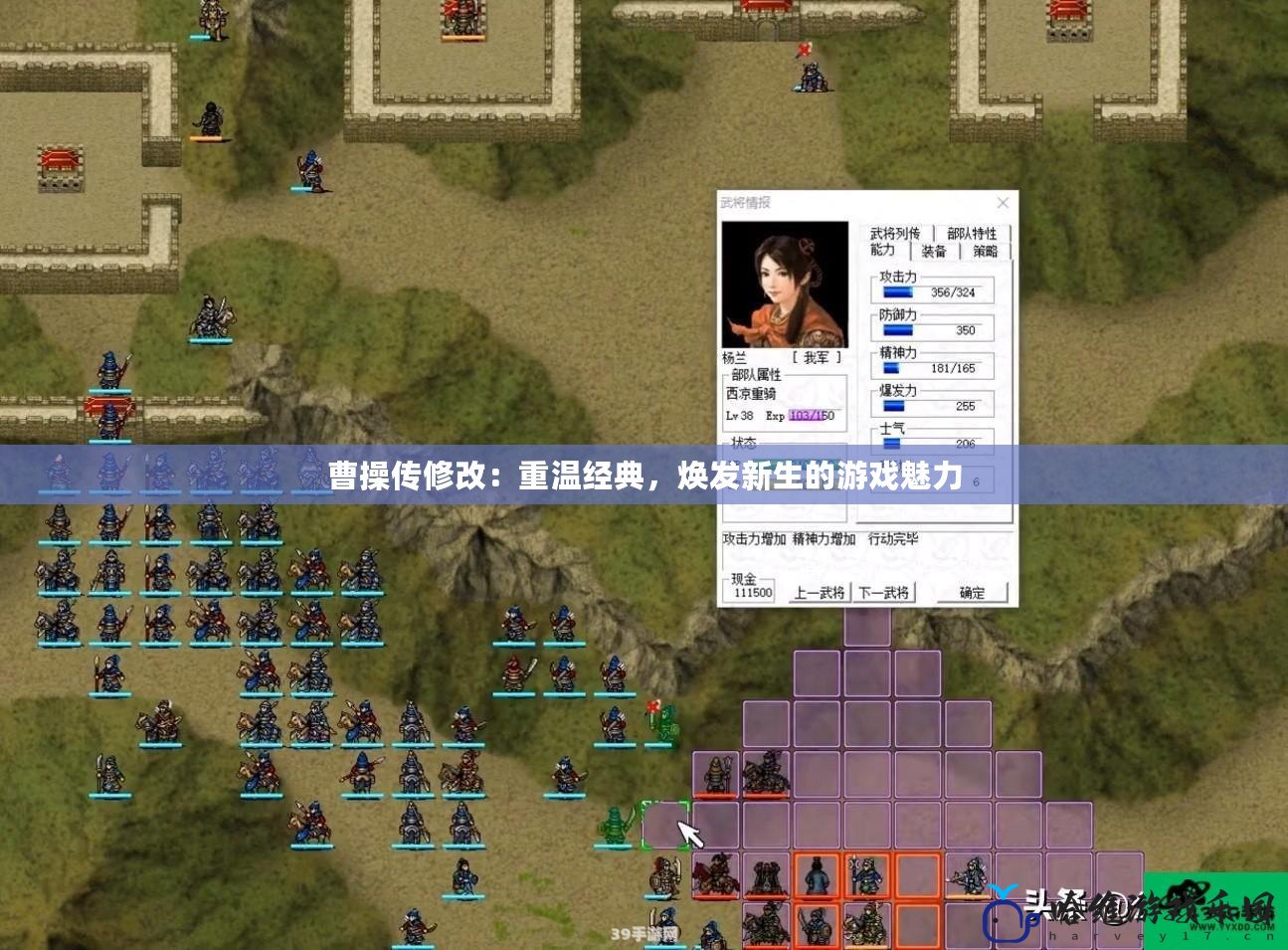 曹操傳修改：重溫經典，煥發新生的游戲魅力