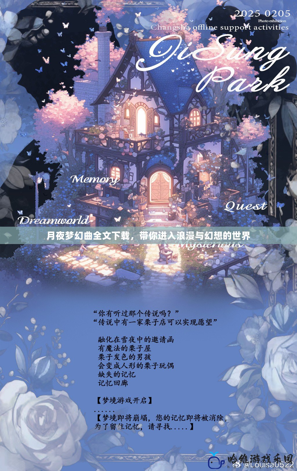月夜夢幻曲全文下載，帶你進入浪漫與幻想的世界
