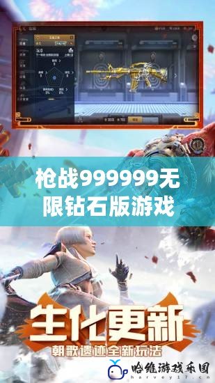 槍戰999999無限鉆石版游戲——超爽體驗，暢享無限戰斗樂趣！