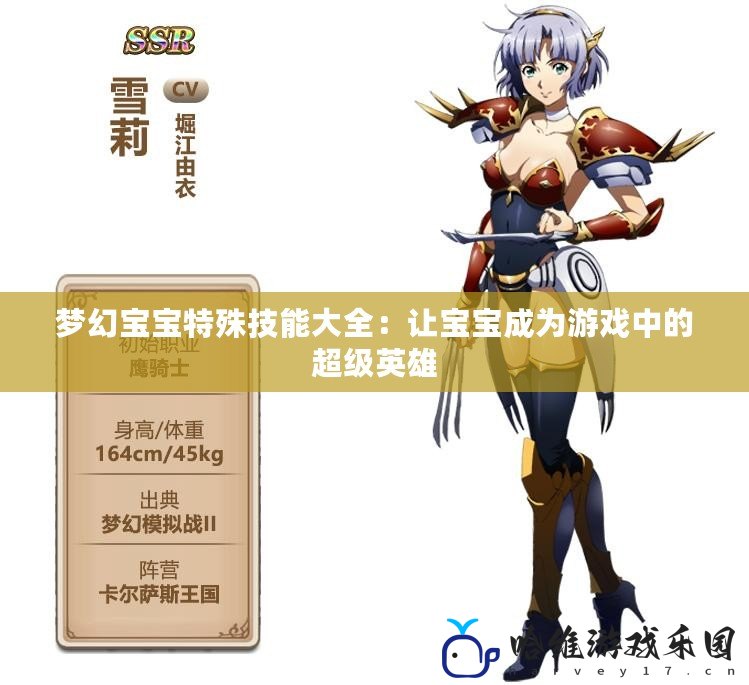 夢幻寶寶特殊技能大全：讓寶寶成為游戲中的超級英雄