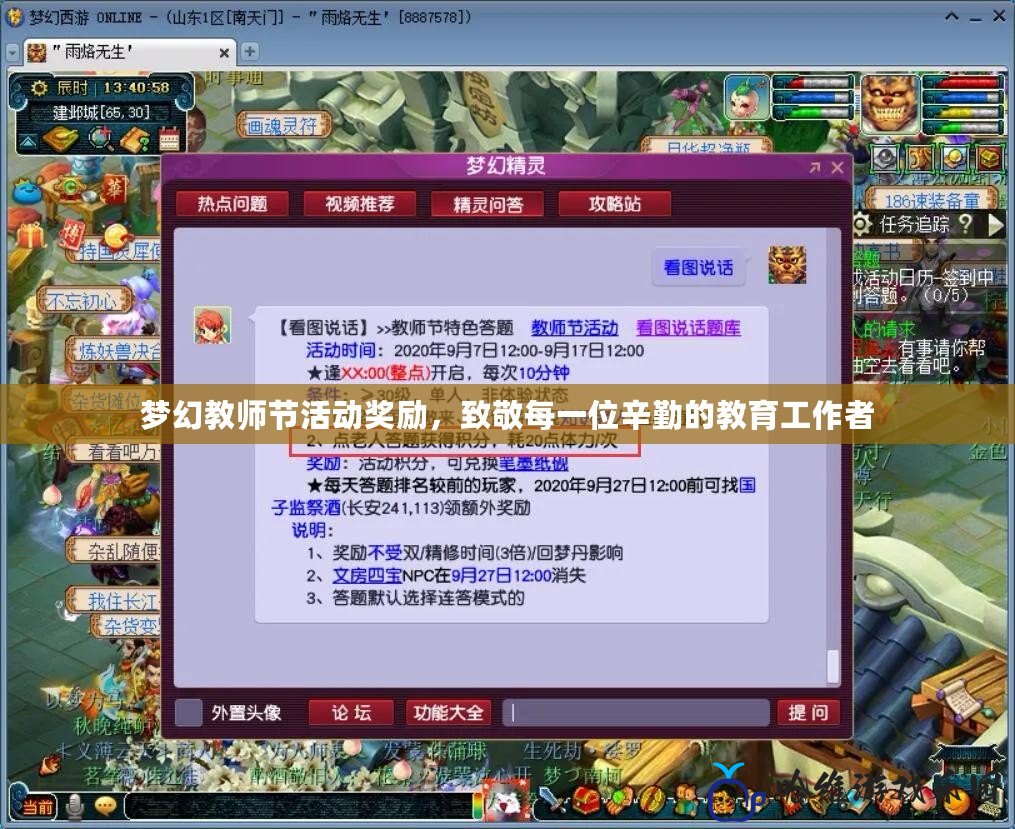 夢幻教師節(jié)活動獎勵，致敬每一位辛勤的教育工作者