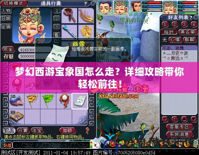 夢幻西游寶象國怎么走？詳細攻略帶你輕松前往！
