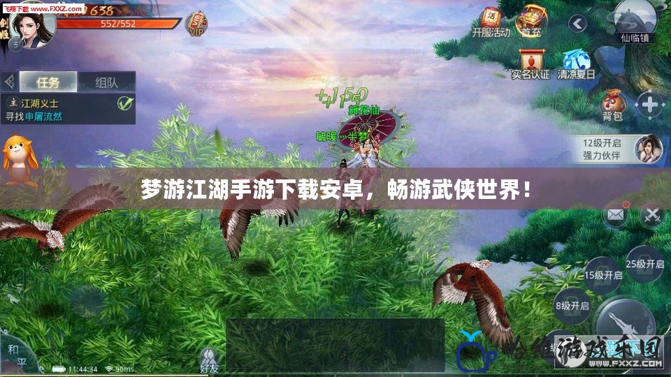 夢游江湖手游下載安卓，暢游武俠世界！