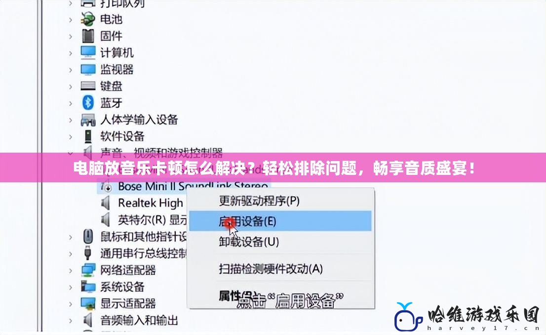 電腦放音樂卡頓怎么解決？輕松排除問題，暢享音質盛宴！