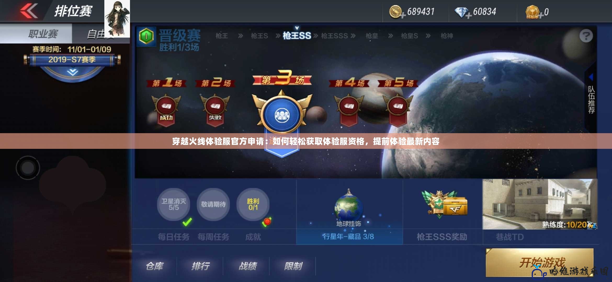 穿越火線體驗服官方申請：如何輕松獲取體驗服資格，提前體驗最新內容