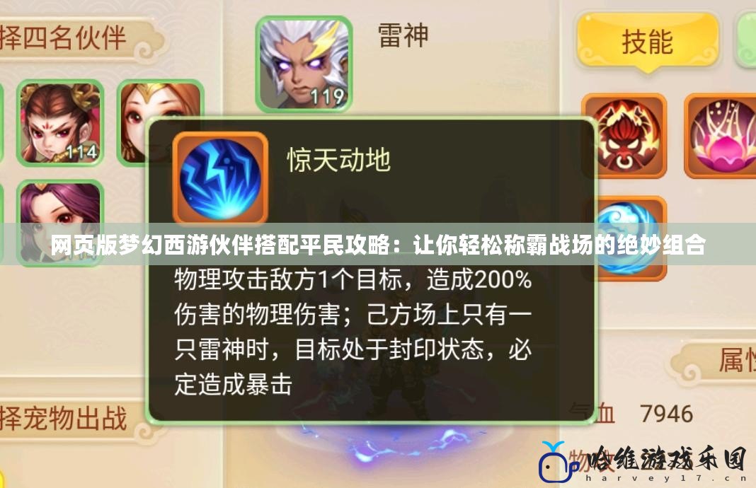 網頁版夢幻西游伙伴搭配平民攻略：讓你輕松稱霸戰場的絕妙組合