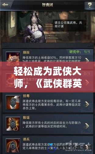 輕松成為武俠大師，《武俠群英傳2修改器》助你一統江湖
