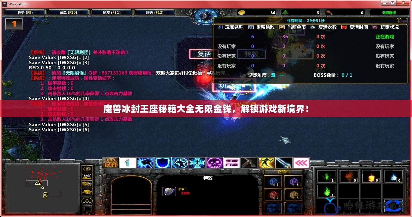 魔獸冰封王座秘籍大全無限金錢，解鎖游戲新境界！