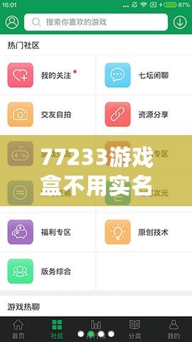77233游戲盒不用實名認(rèn)證，暢享游戲樂趣無憂！