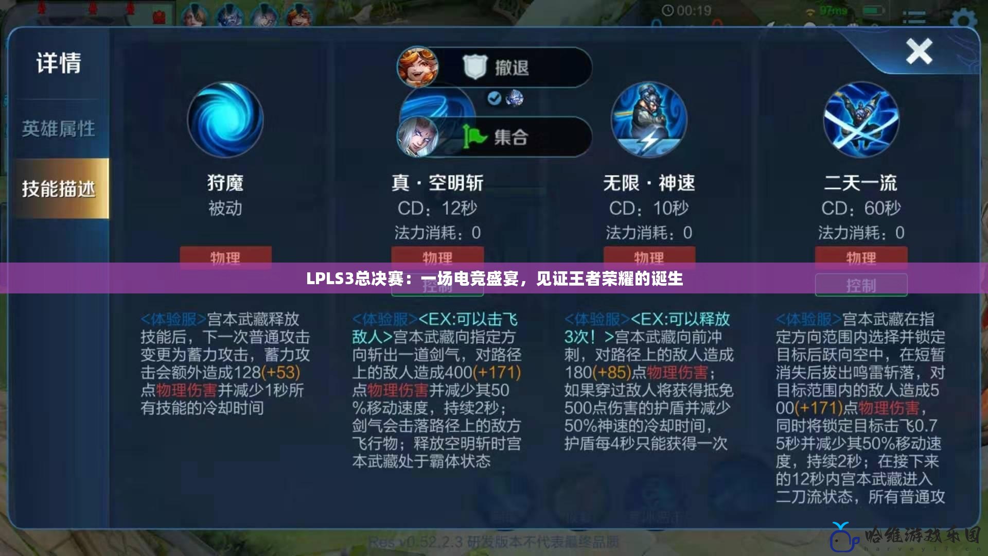 LPLS3總決賽：一場電競盛宴，見證王者榮耀的誕生
