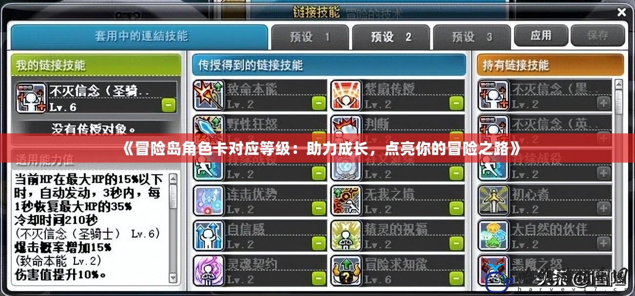 《冒險島角色卡對應等級：助力成長，點亮你的冒險之路》
